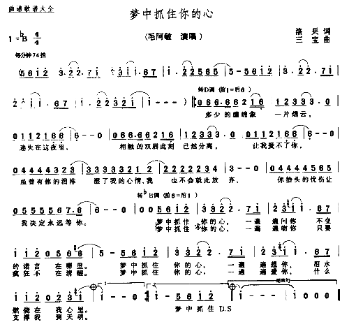 梦中抓住你的心－－－可听简谱1