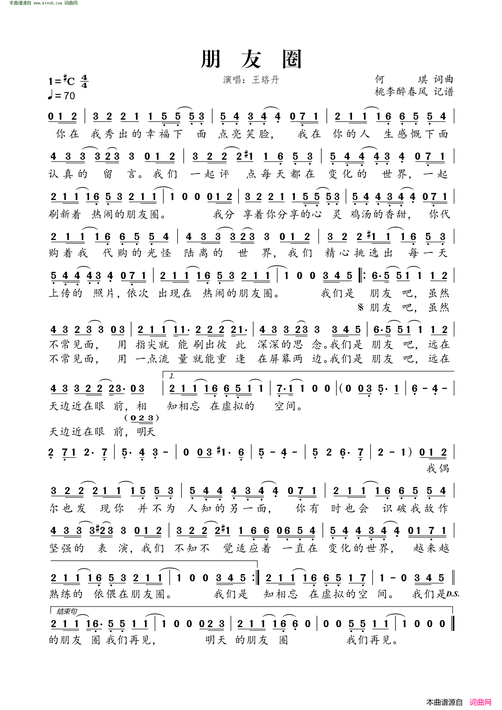 朋友圈简谱-王珞丹演唱-何琪/何琪词曲1