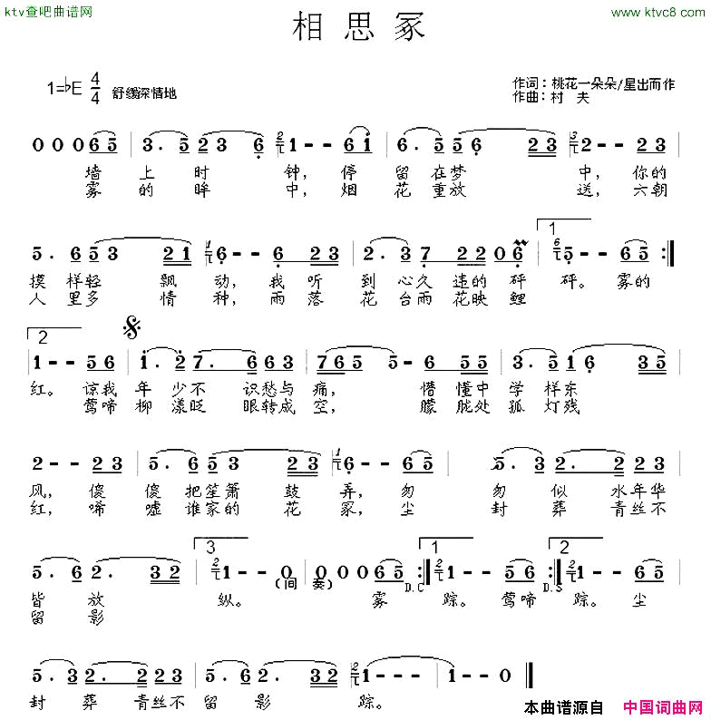 相思冢村花一朵朵星出而作词村夫曲简谱1