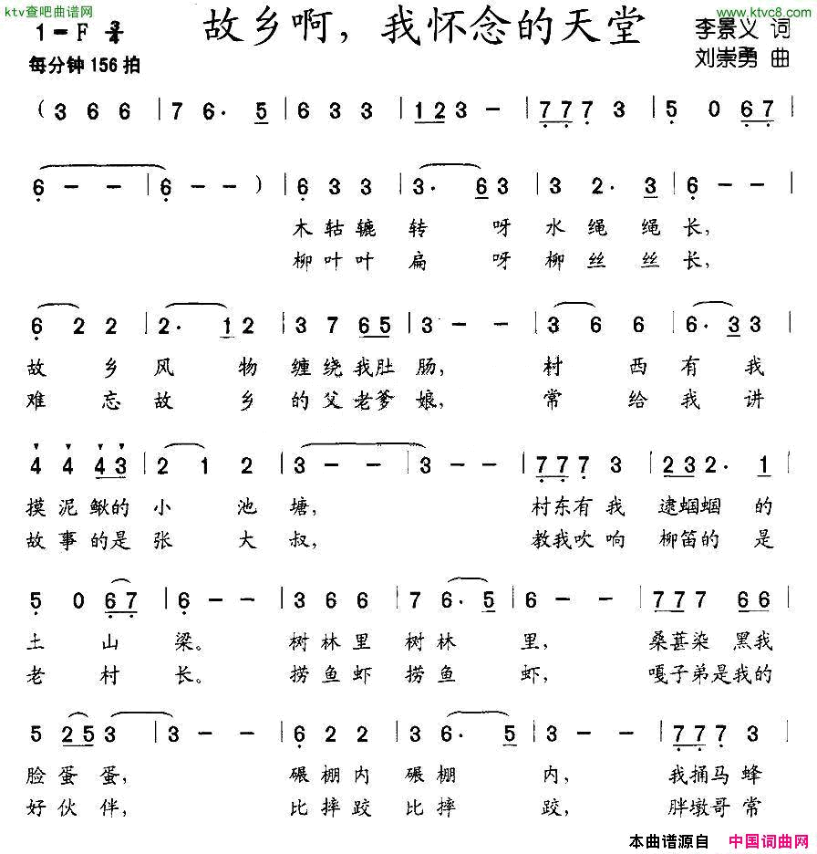 故乡啊，我怀念的天堂简谱1