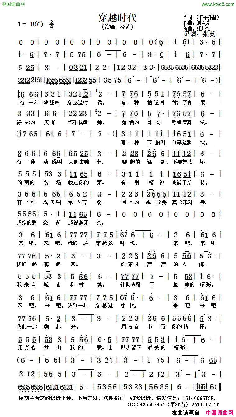 穿越时代简谱1