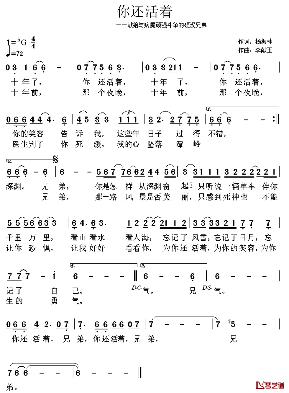 你还活着简谱-董伟演唱1