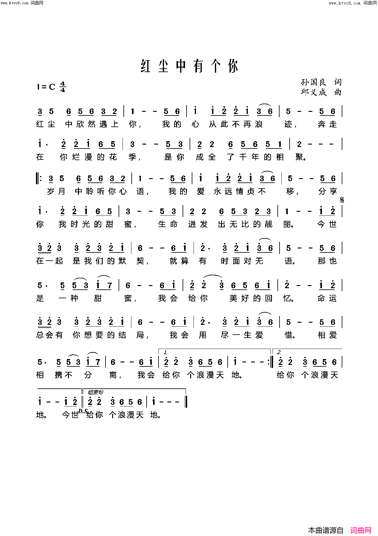 红尘中有个你简谱-唱想人生演唱-孙国良/邱义成词曲1