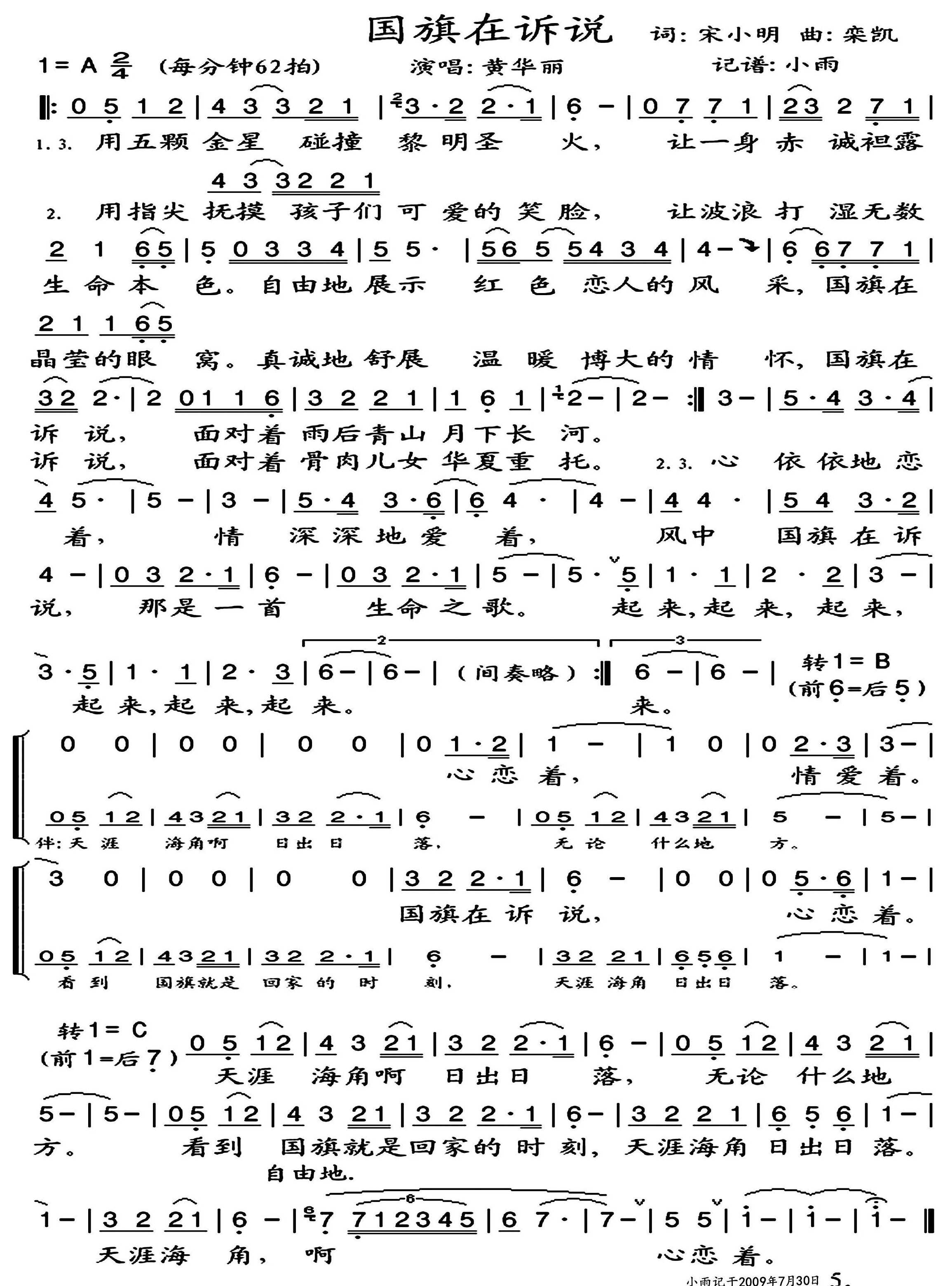 国旗在诉说简谱-黄华丽演唱-小雨制谱1