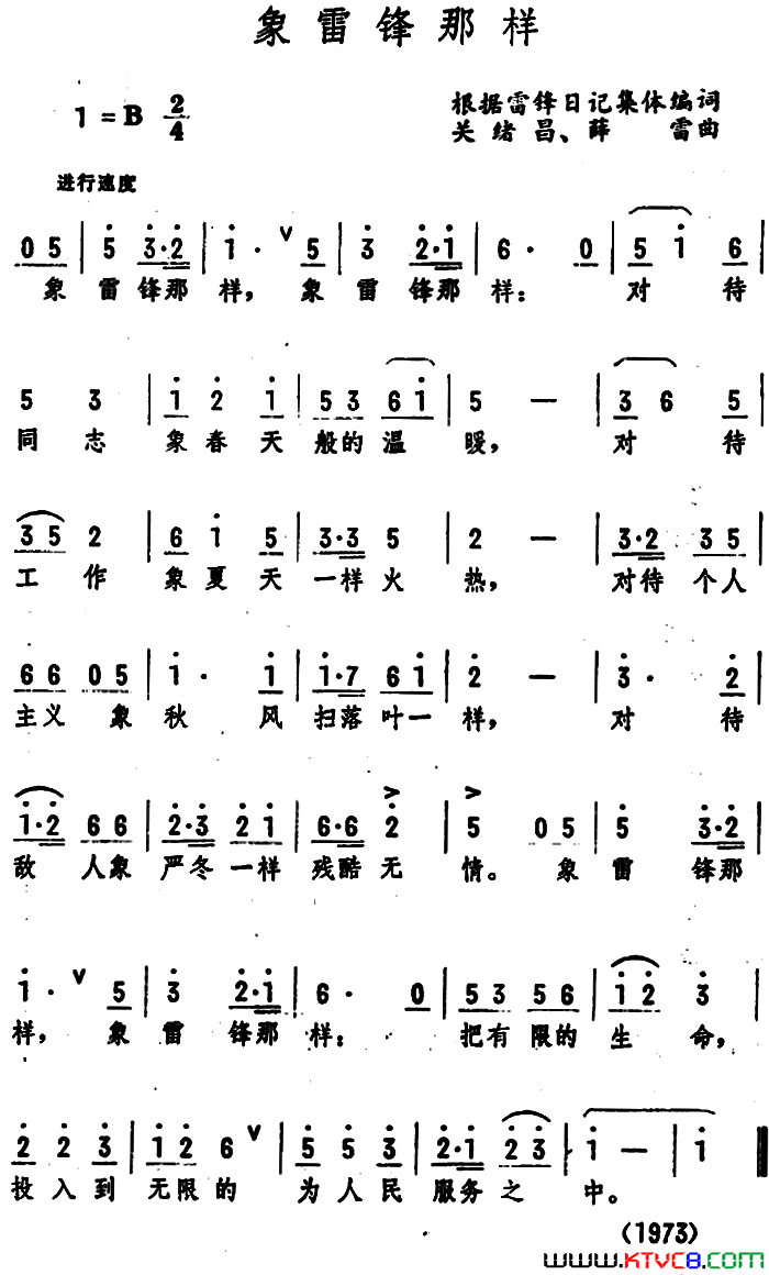 象雷锋那样简谱1