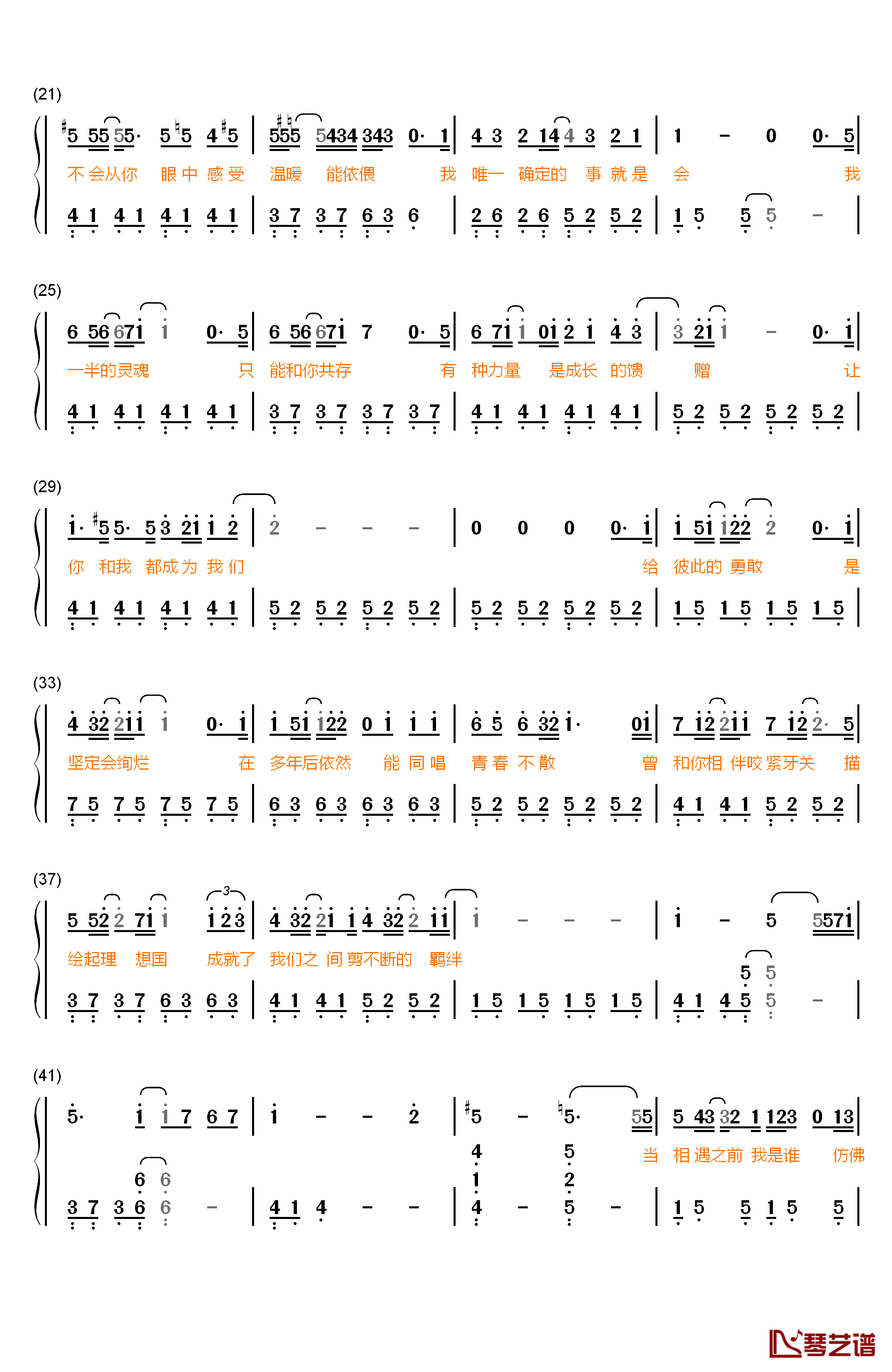 彼此的未来钢琴简谱-数字双手-SNH482