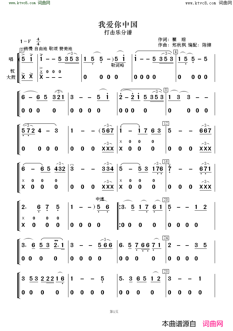 我爱你中国歌唱与乐队简谱1