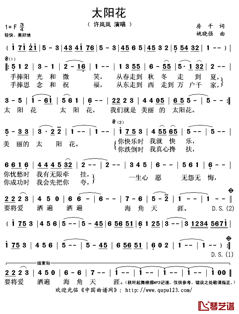 太阳花简谱(歌词)-许岚岚演唱-秋叶起舞记谱上传1