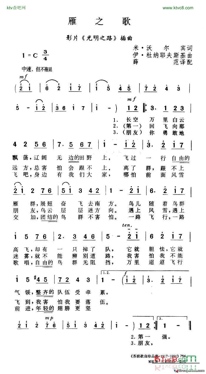 雁之歌简谱-柳博芙·奥尔洛娃演唱1