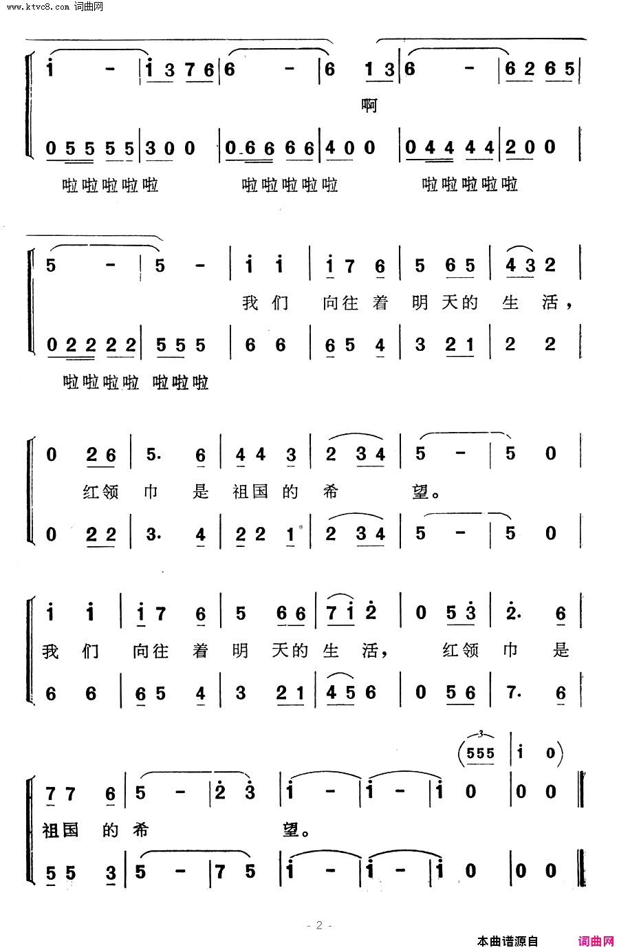 红领巾是祖国的希望电视连续剧《合理冲撞》主题歌简谱1