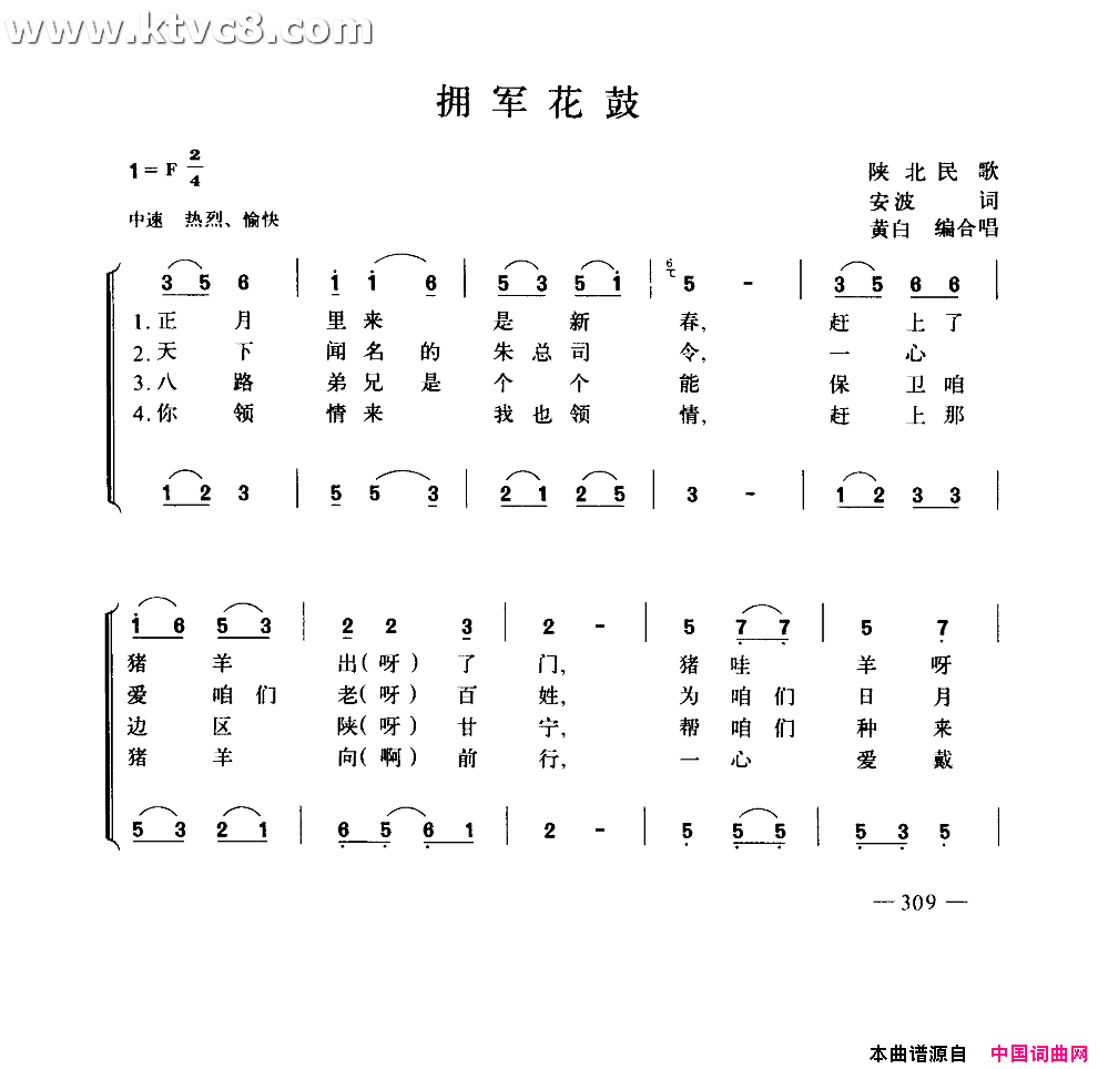 拥军花鼓合唱简谱1