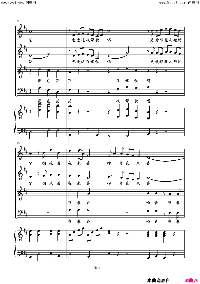 夜来香混声合唱简谱-江苏南通市春之声合唱团演唱-邓丽君原唱歌曲/朱顺宝合唱编配词曲1