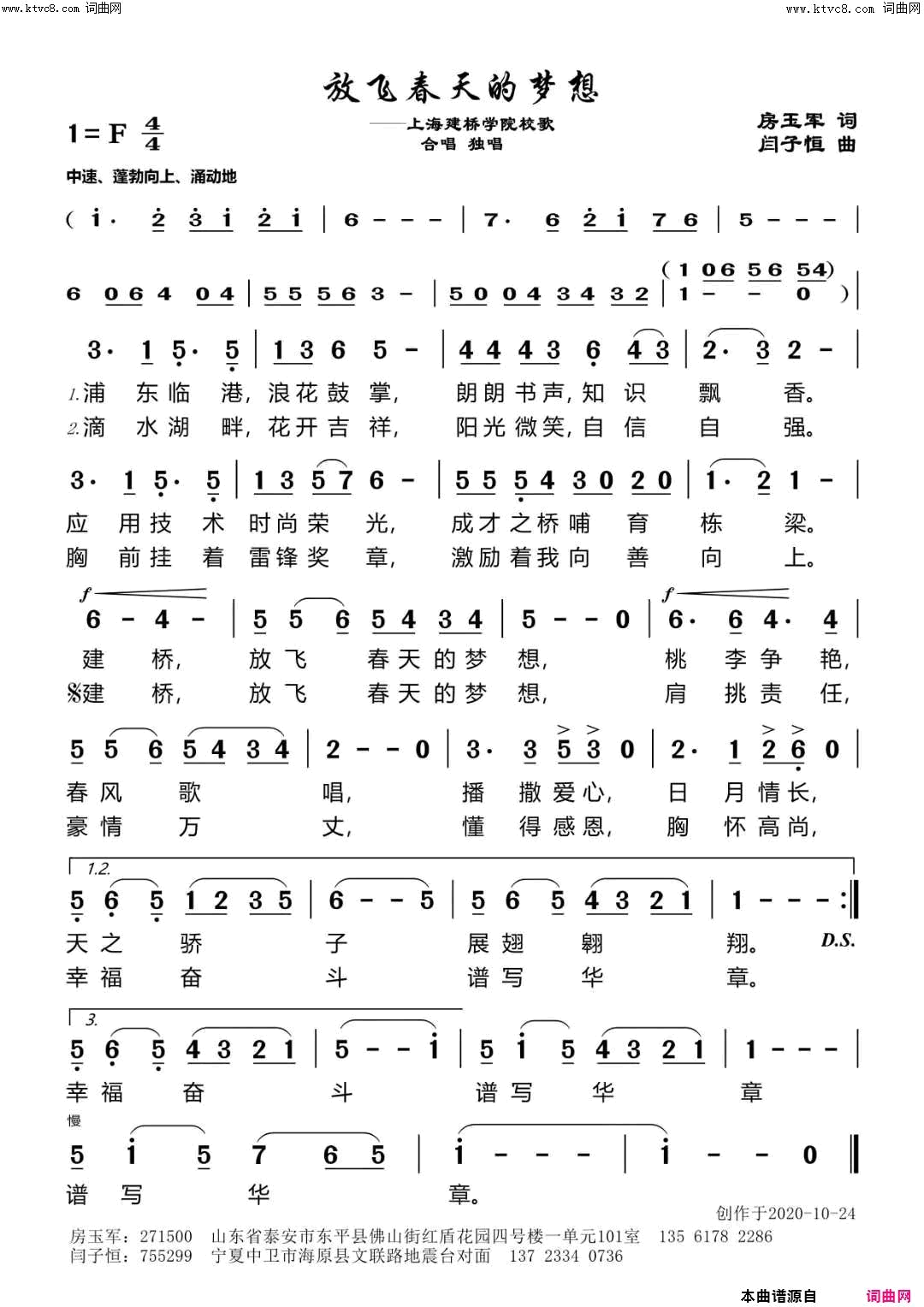 放飞春天的梦想简谱1