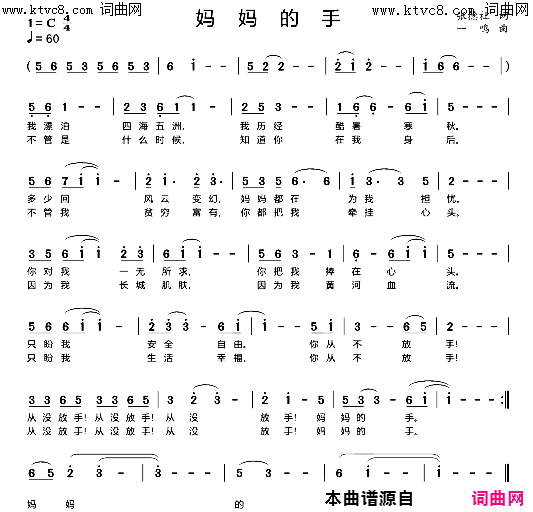 妈妈的手简谱-张德社曲谱1