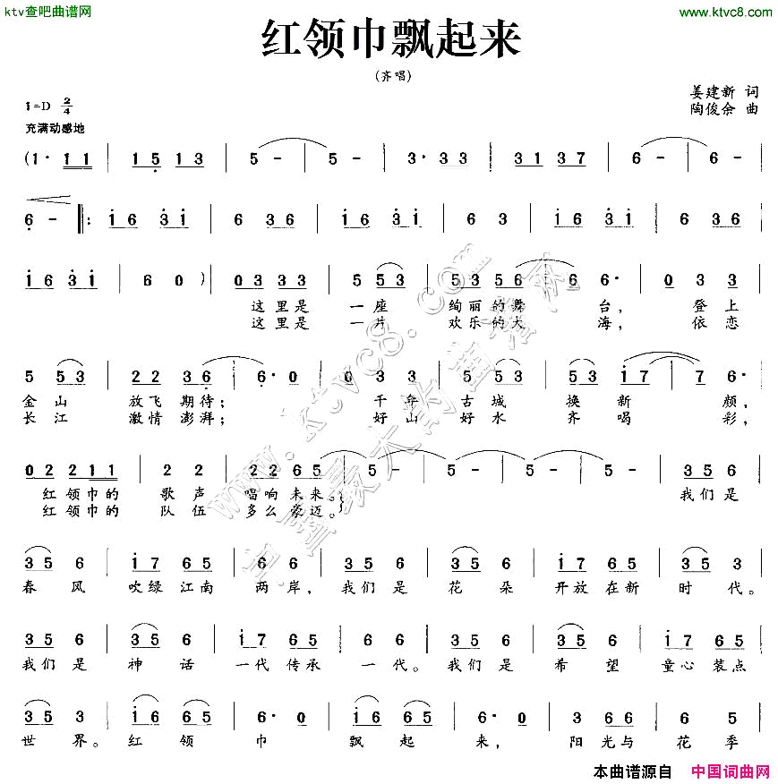 红领巾飘起来姜建新词陶俊余曲简谱1