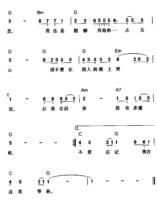 不要在别人的肩上哭泣简谱1