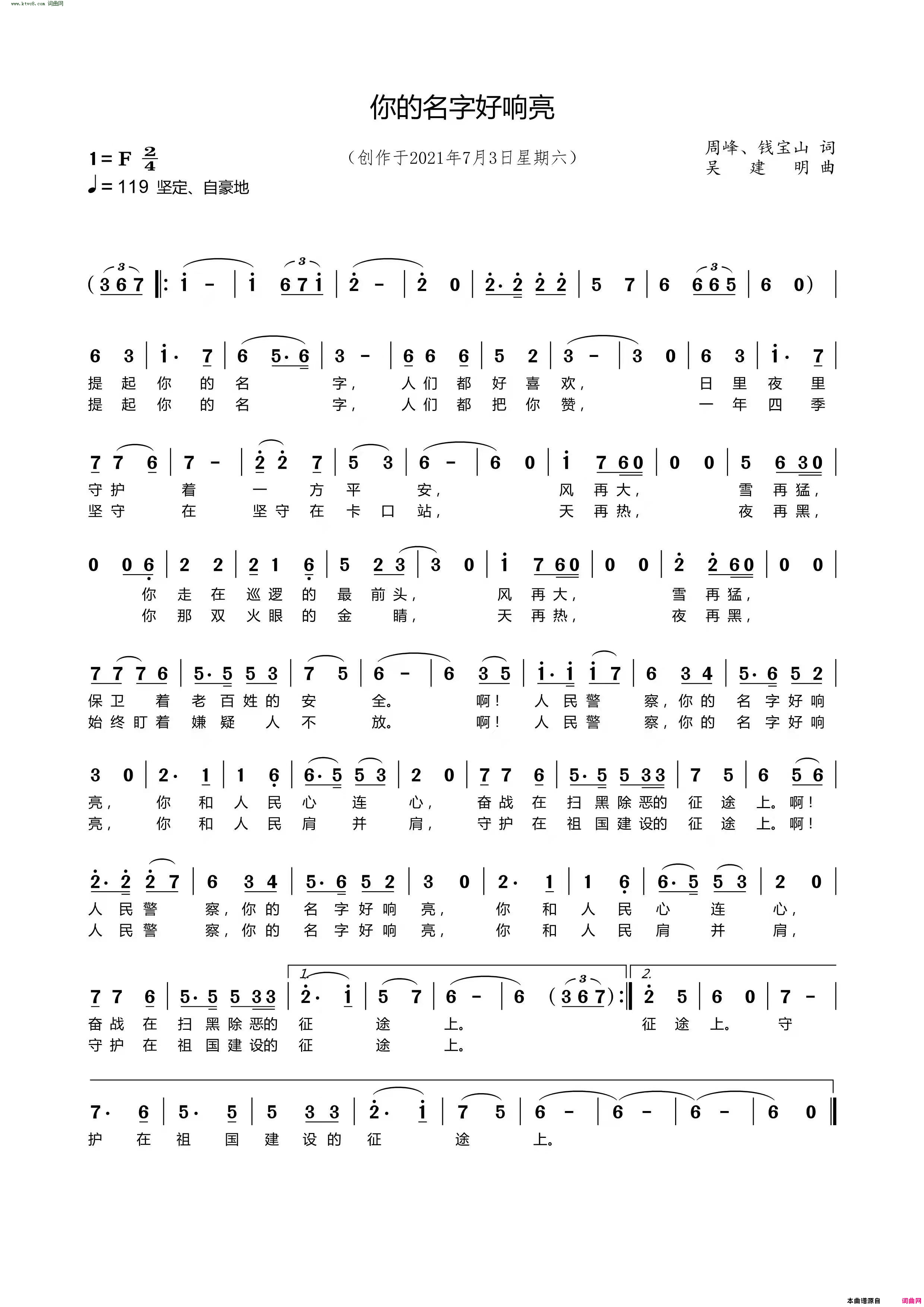 你的名字好响亮简谱-胡润华演唱-南通周峰、钱宝山/吴建明词曲1
