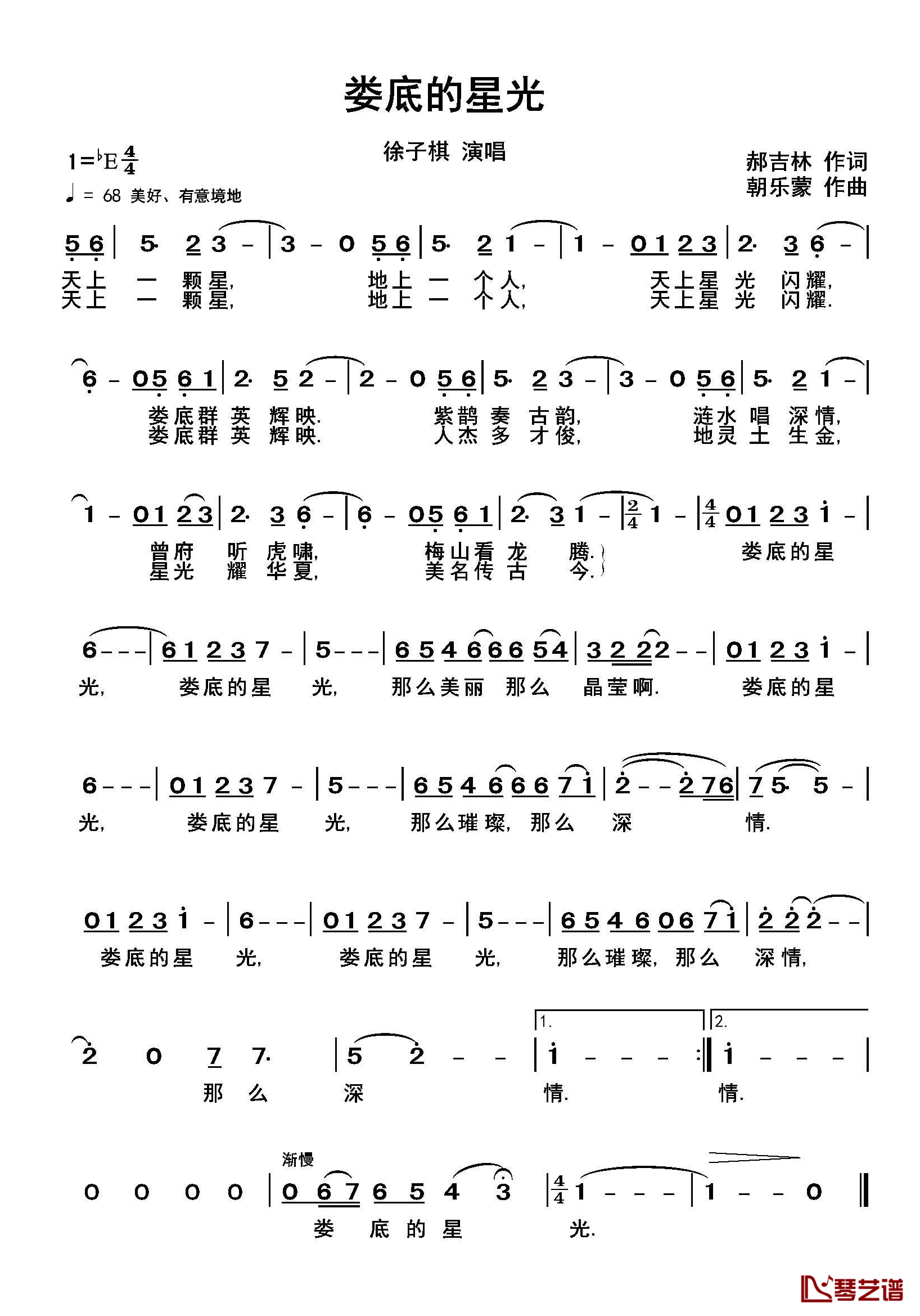 娄底的星光简谱(歌词)-徐子棋演唱-谱友朝乐蒙上传1