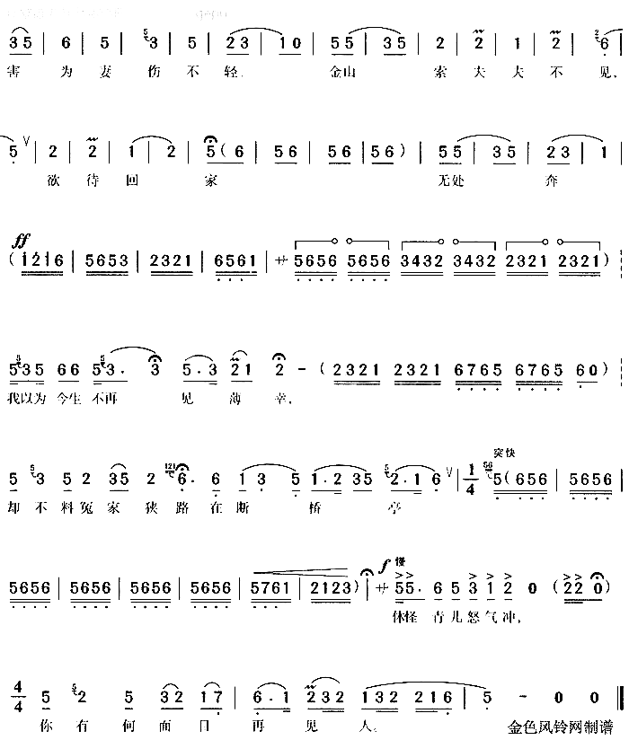 想起前情怒冲霄《白蛇传》4简谱1