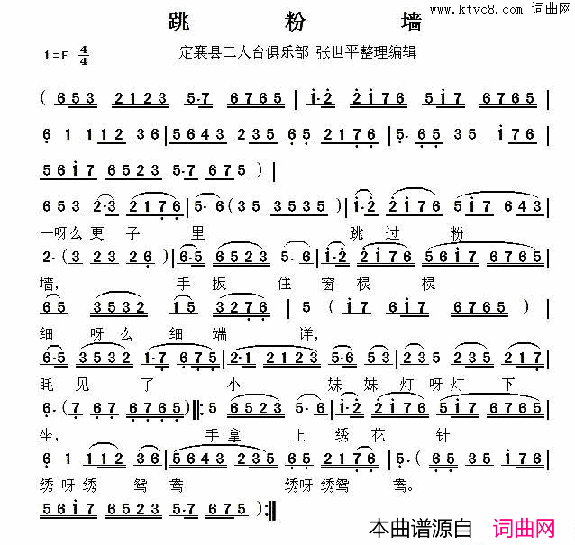 跳粉墙定襄二人台简谱1