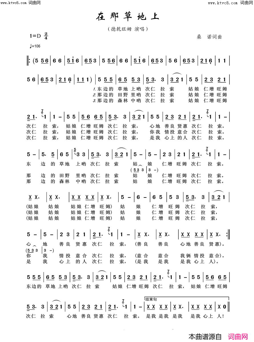 在那草地上简谱-张定月演唱-桑诺/桑诺词曲1