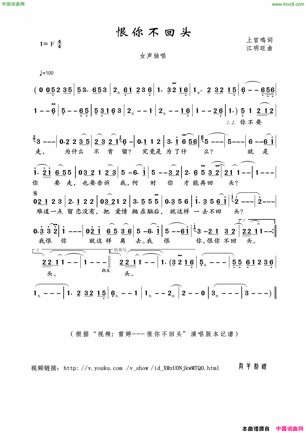 恨你不回头上官鸣词江明旺曲恨你不回头上官鸣词 江明旺曲简谱1