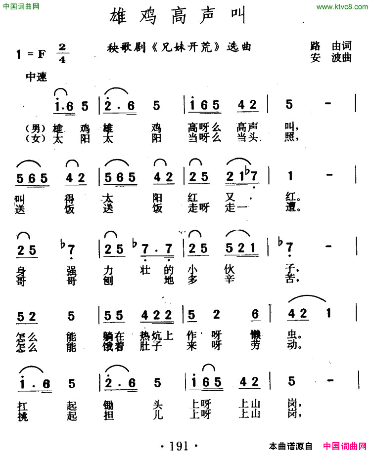 雄鸡高声叫秧歌剧《兄妹开荒》选曲简谱-牟炫甫演唱-路由/安波词曲1