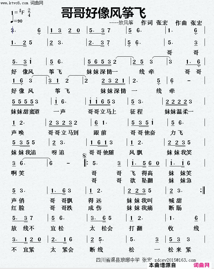 哥哥好像风筝飞放风筝简谱1