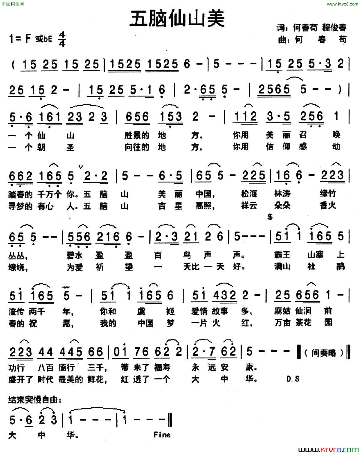 五脑仙山美简谱1