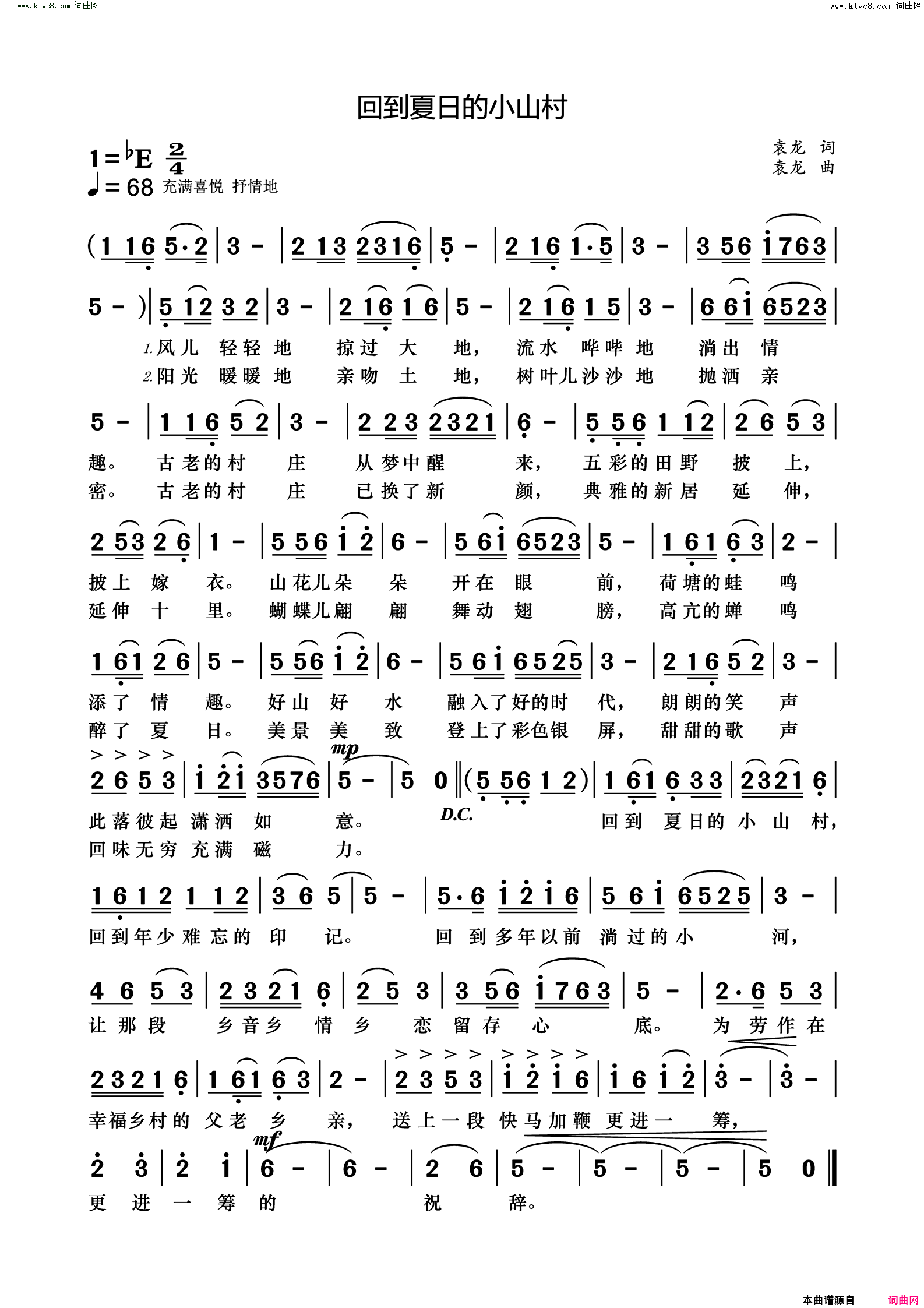 回到夏日的小山村简谱1