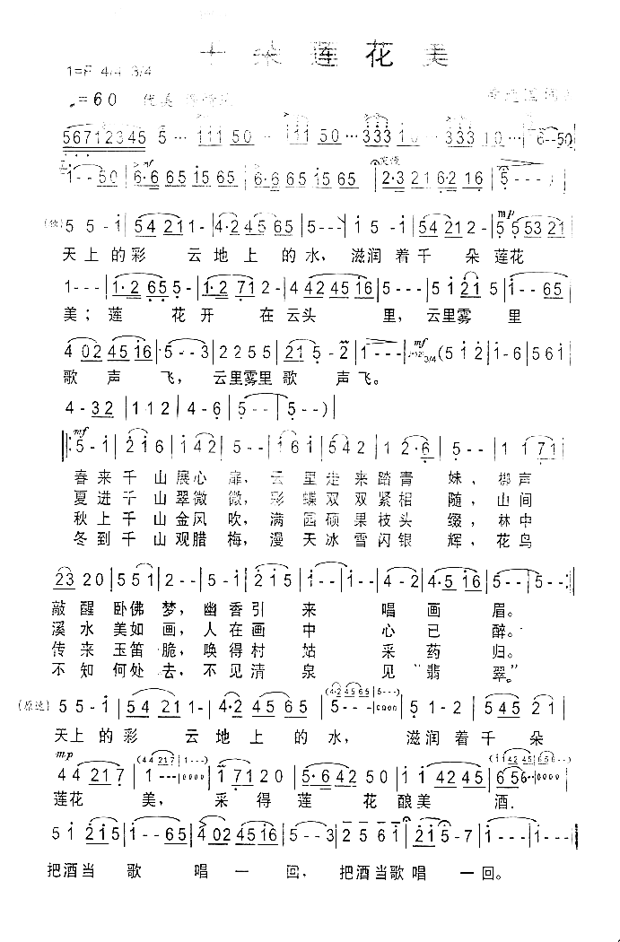 千朵莲花美简谱-黄工演唱1