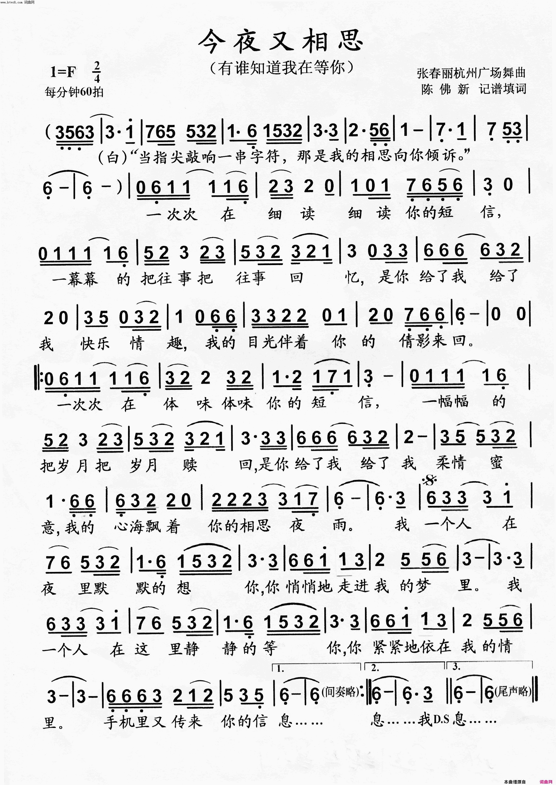今夜又相思简谱1