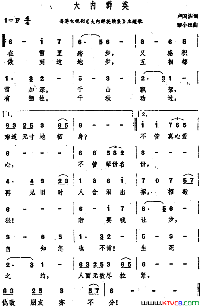 大内群英香港电视剧《大内群英续集》主题歌简谱1