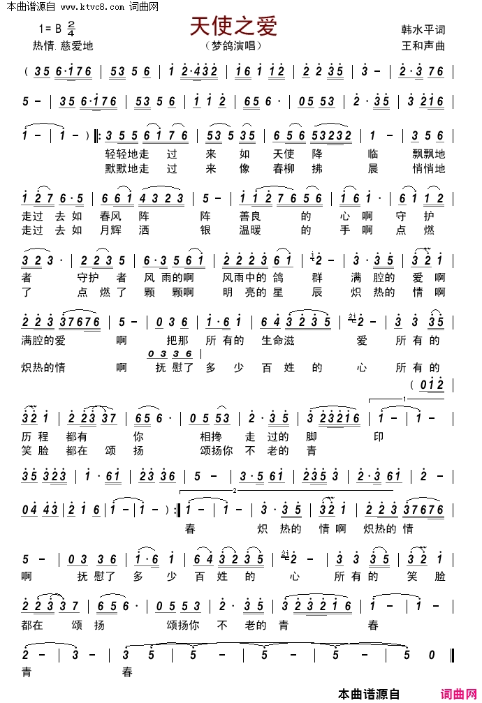 天使之爱简谱-梦鸽演唱-韩水平/王和声词曲1