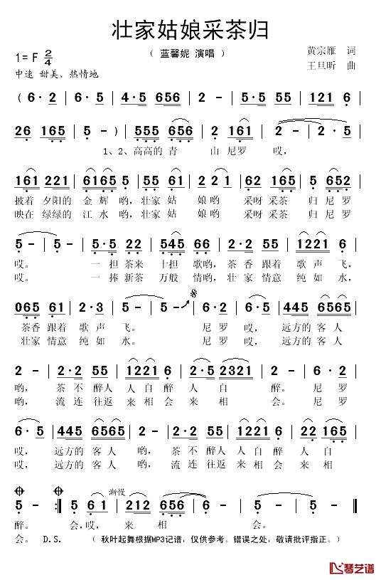 壮家姑娘采茶归简谱(歌词)-蓝馨妮演唱-秋叶起舞记谱1