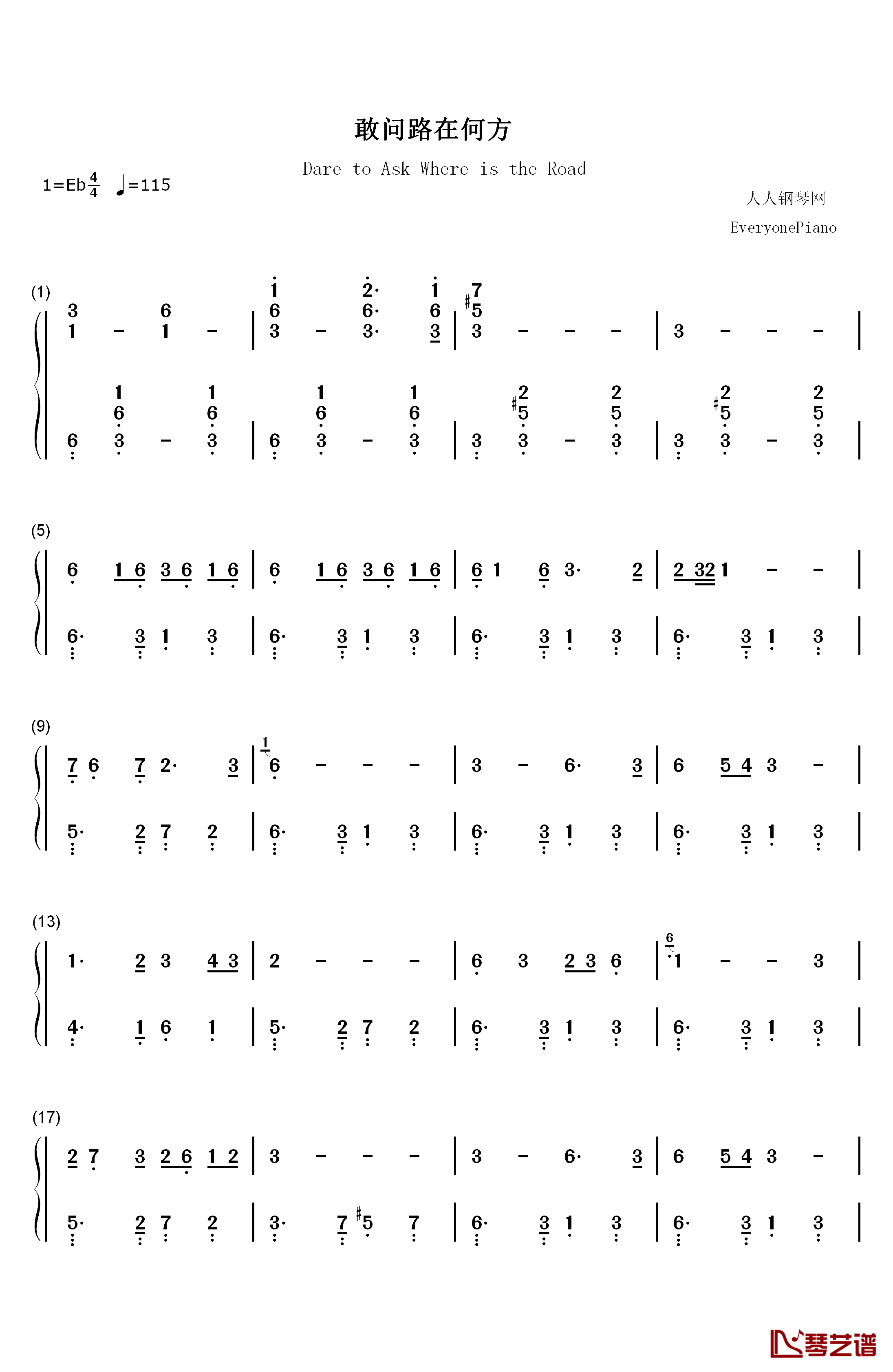 敢问路在何方钢琴简谱-数字双手-蒋大为1