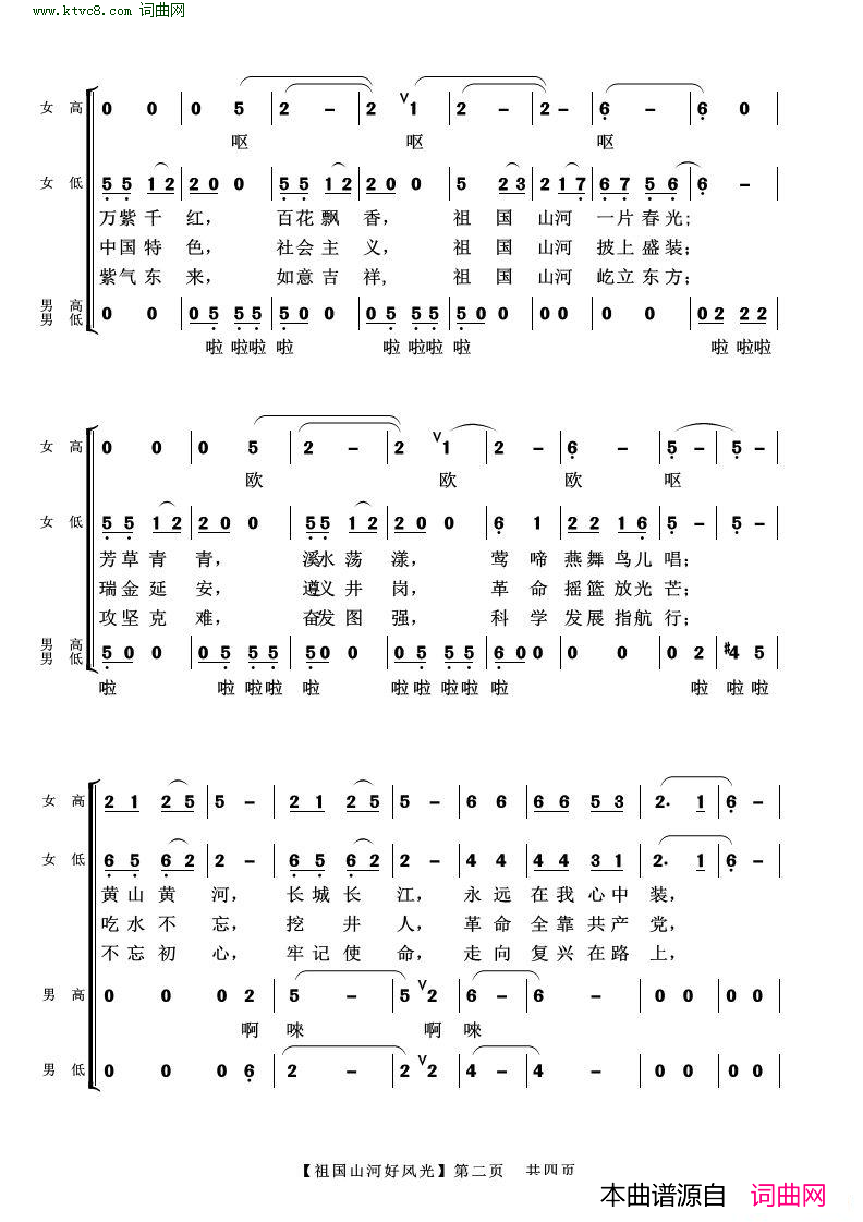 祖国山河好风光混声合唱简谱1