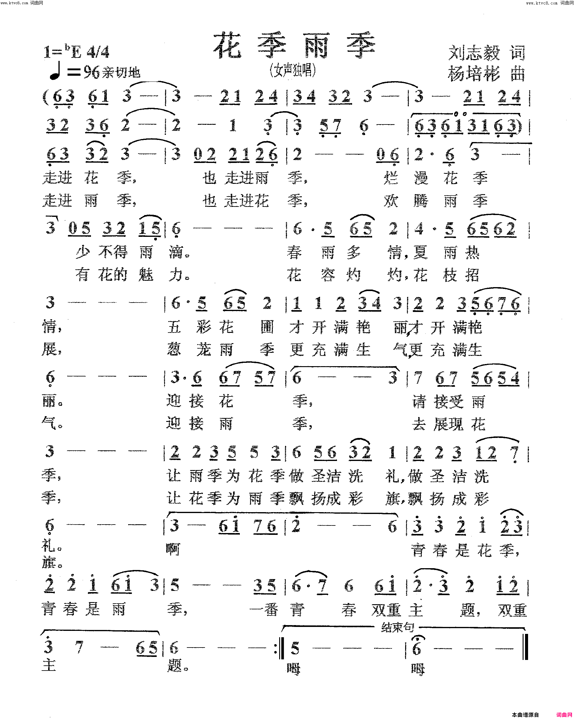 花季雨季女声独唱简谱1