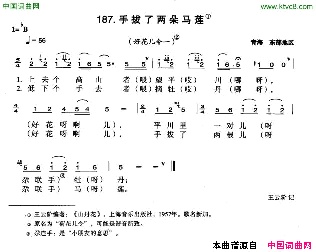 手拔了两朵马莲简谱1