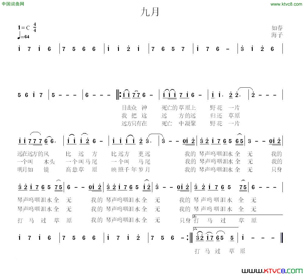 九月海子词如春曲九月海子词 如春曲简谱1