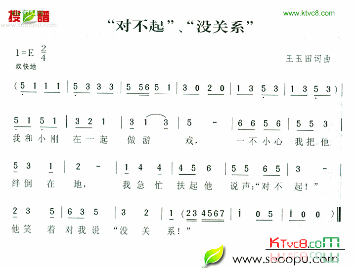 对不起，没关系简谱1