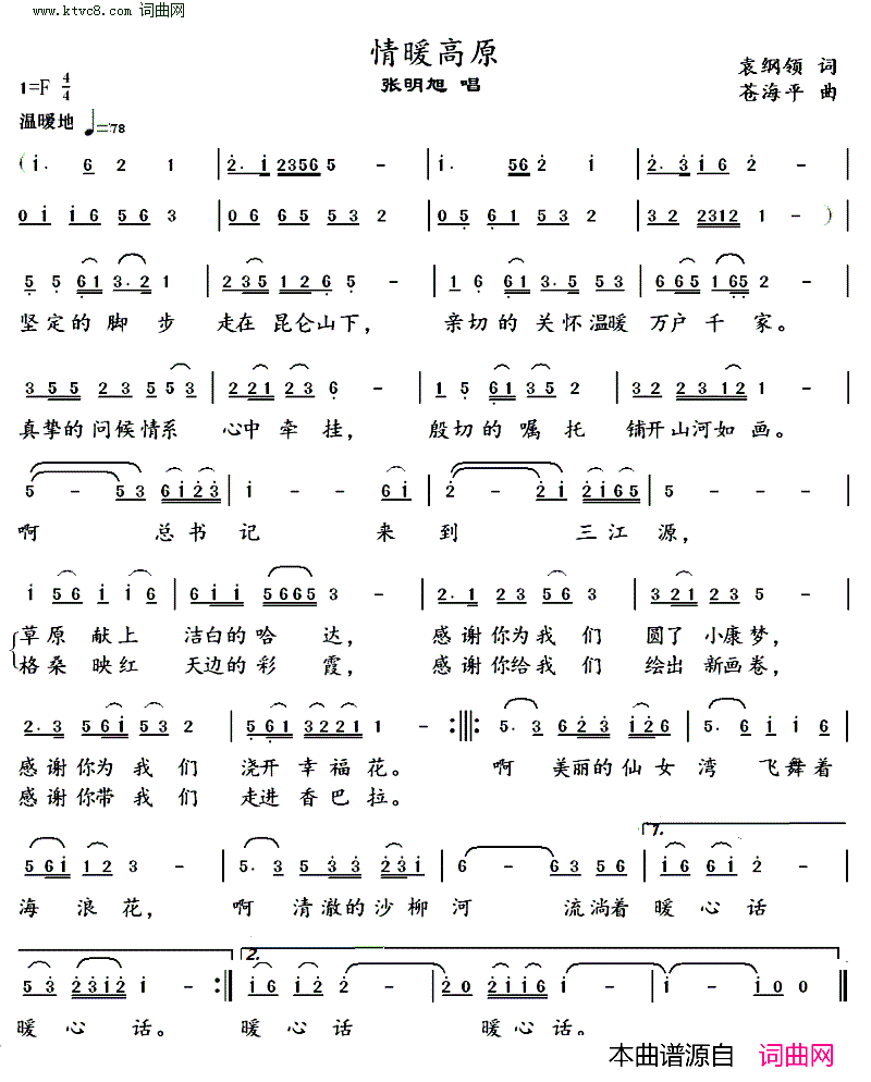 情暖高原简谱-张明旭演唱-张明旭曲谱1