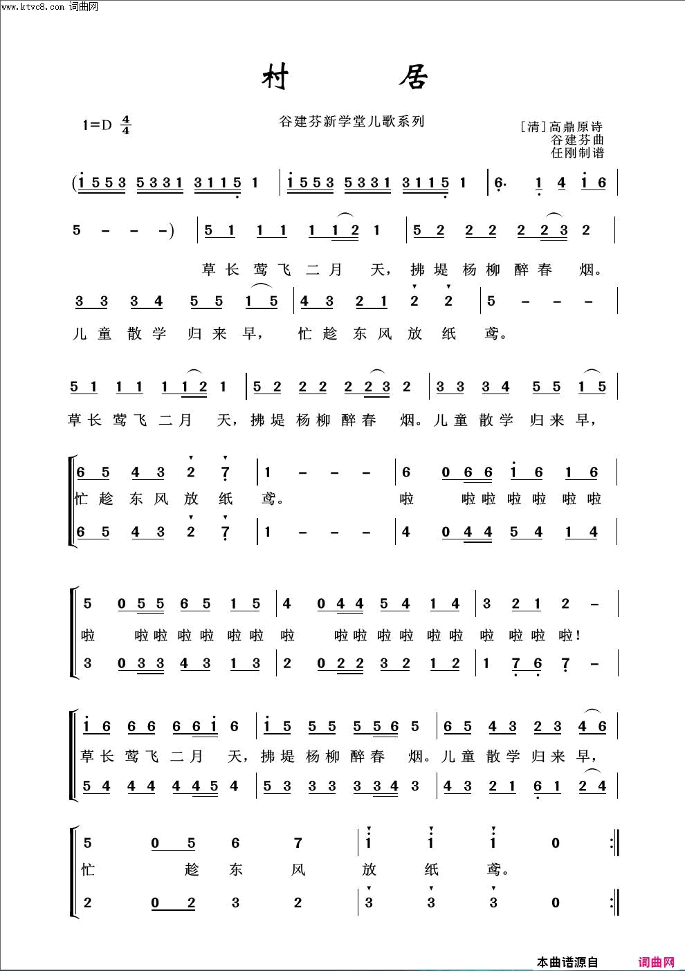 村居儿童歌曲100首简谱1