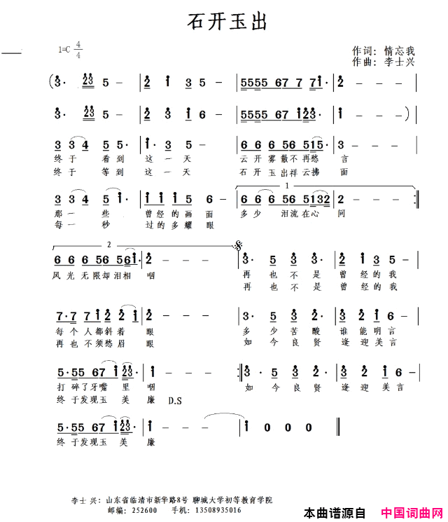 石开玉出简谱1