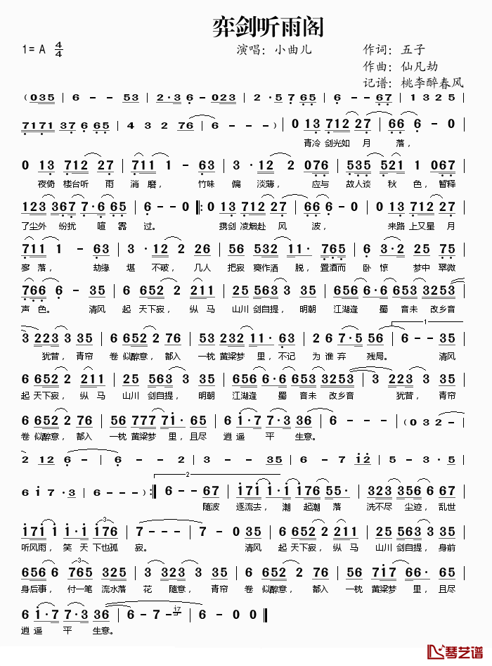 弈剑听雨阁简谱(歌词)-小曲儿演唱-桃李醉春风记谱1