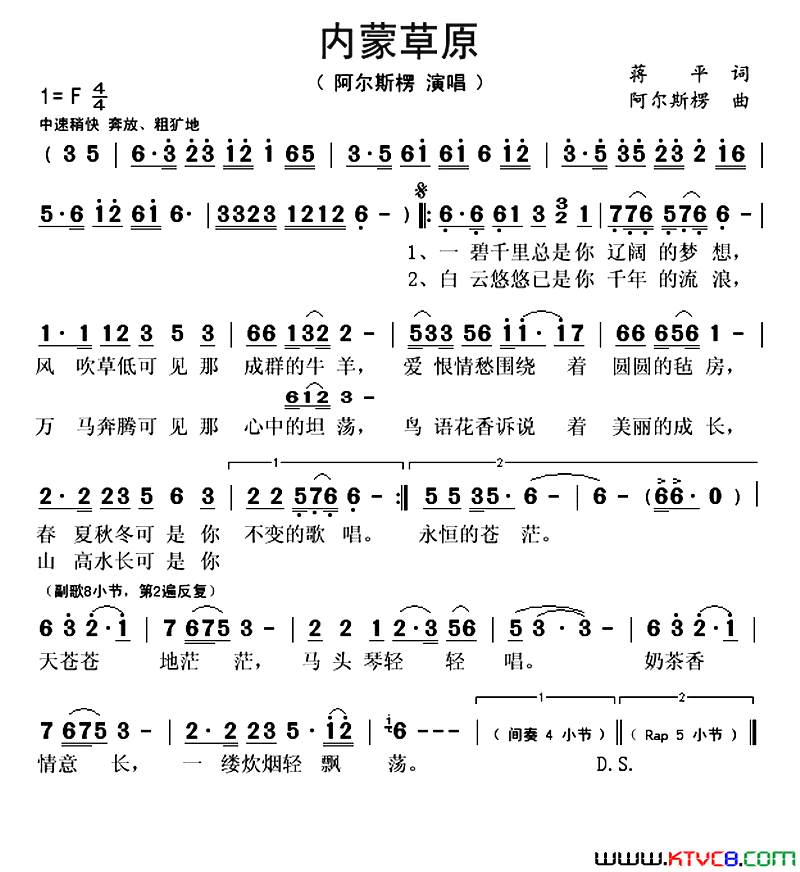 内蒙草原简谱1