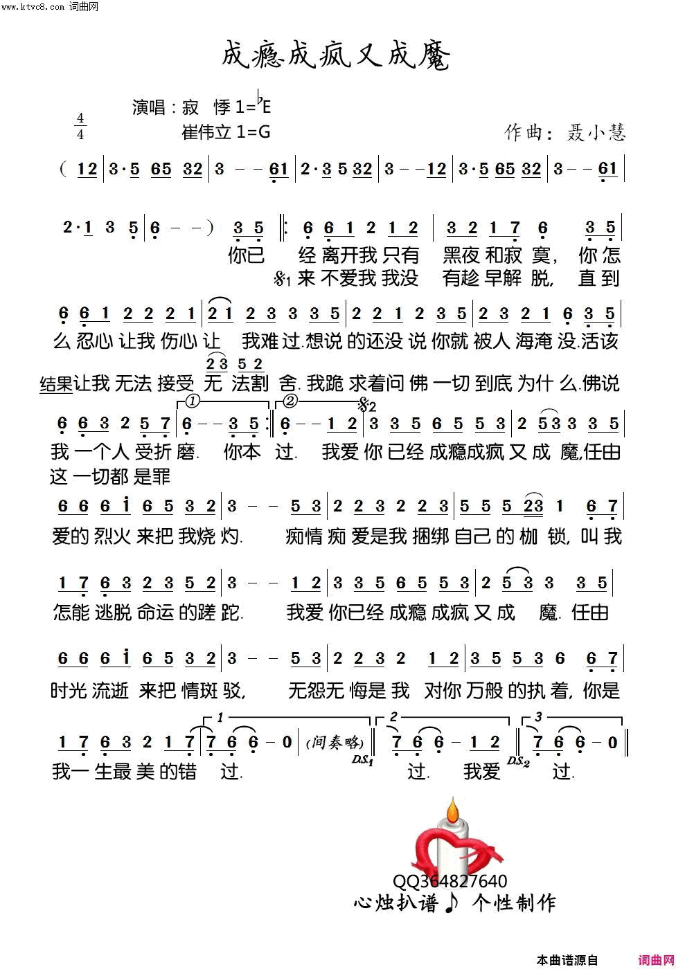 成瘾成疯又成魔简谱-寂悸演唱-聂小慧/聂小慧词曲1