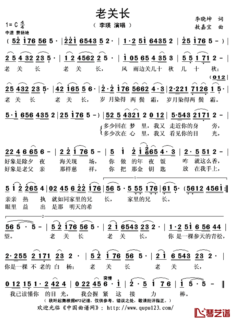 老关长简谱(歌词)-李瑛演唱-秋叶起舞记谱上传1