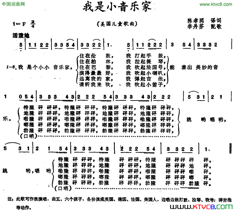 我是小音乐家 美国儿童歌曲简谱1