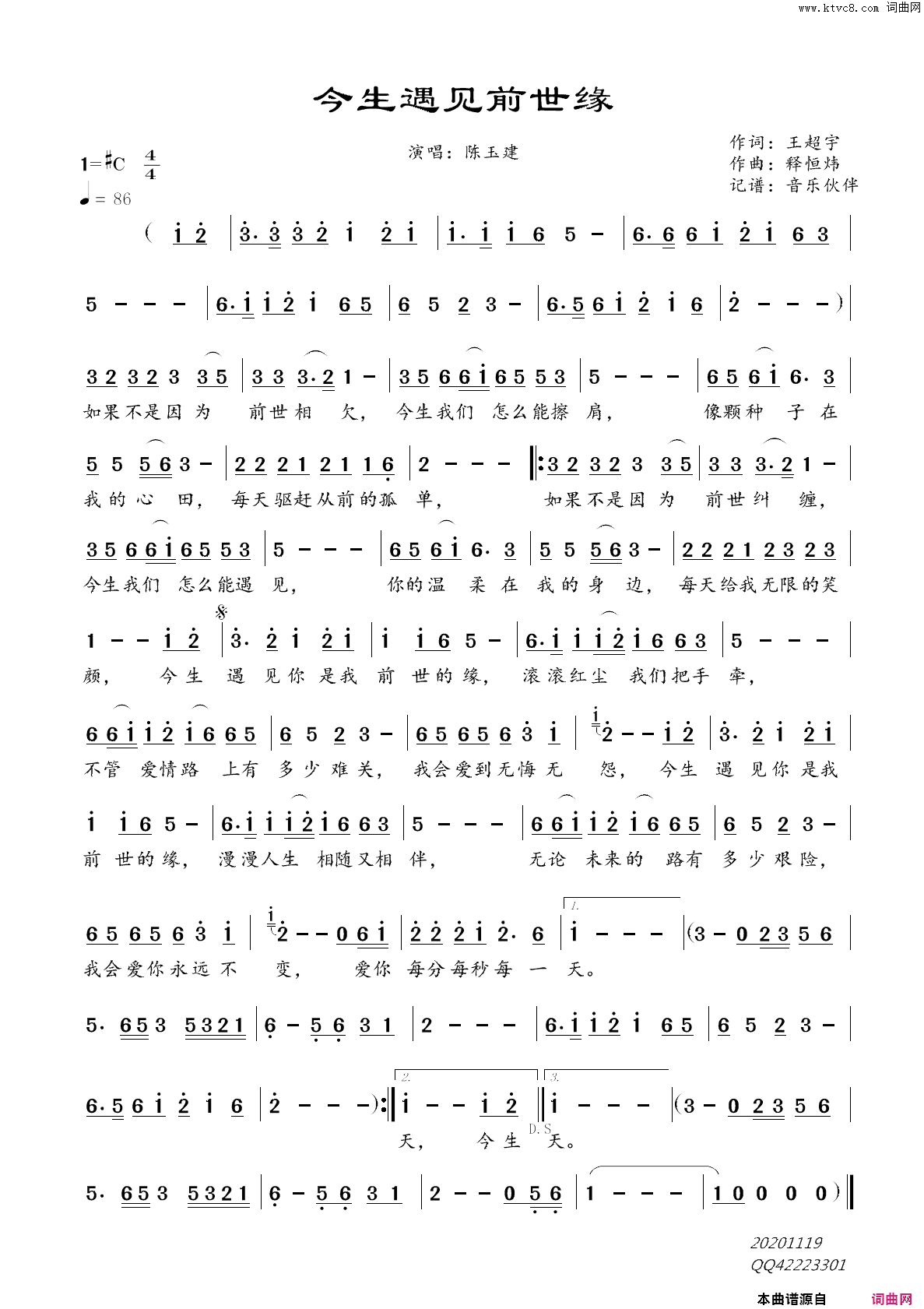 今生遇见前世缘简谱-陈玉建演唱-王超宇/释恒炜词曲1
